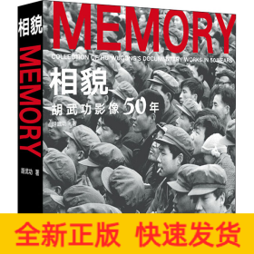 相貌 胡武功影像50年