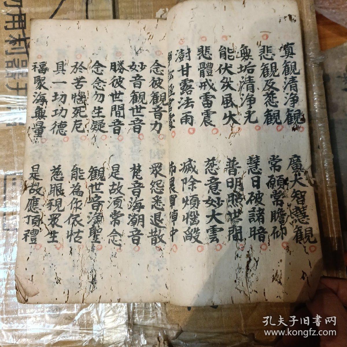 佛说观音普门品经 z铃印累累