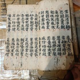 佛说观音普门品经 z铃印累累