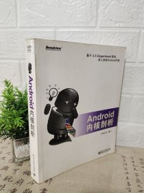 Android内核剖析