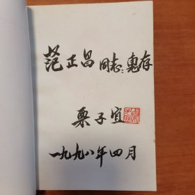 中国武功绝招丛书：传统杨氏大架太极拳 械 推手 毛笔书法签赠 钤印本 很漂亮。作者是李雅轩大师的入室弟子。