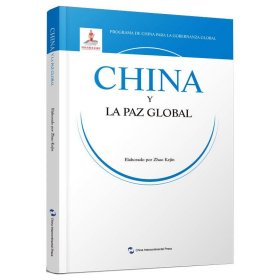 China y la paz globalelaborado por Zhao Kejin普通图书/军事