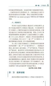 北京协和医院内科住院医师手册（第2版）