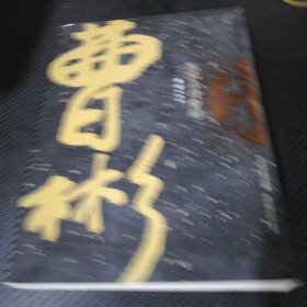 北宋名将曹彬