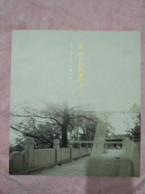 北京龙泉寺 北京龙泉寺开放五周年纪念(2005~2010年） 2011年11月。