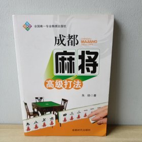 成都麻将高级打法