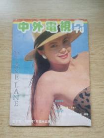 中外电视月刊 1988年1月 总37期（E9558）