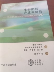 生物燃料产业内贸易——环境立法是如何加剧资源利用和温室气体排放的