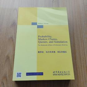 概率论、马尔科夫链、排队和模拟