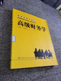 金融学研究生核心教材系列 高级财务学