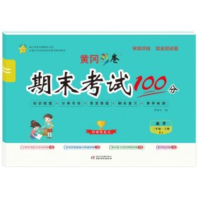 全新正版 学效评估完全测试卷·二年级数学·上册 贺泽红 9787514818086 中国少年儿童出版社