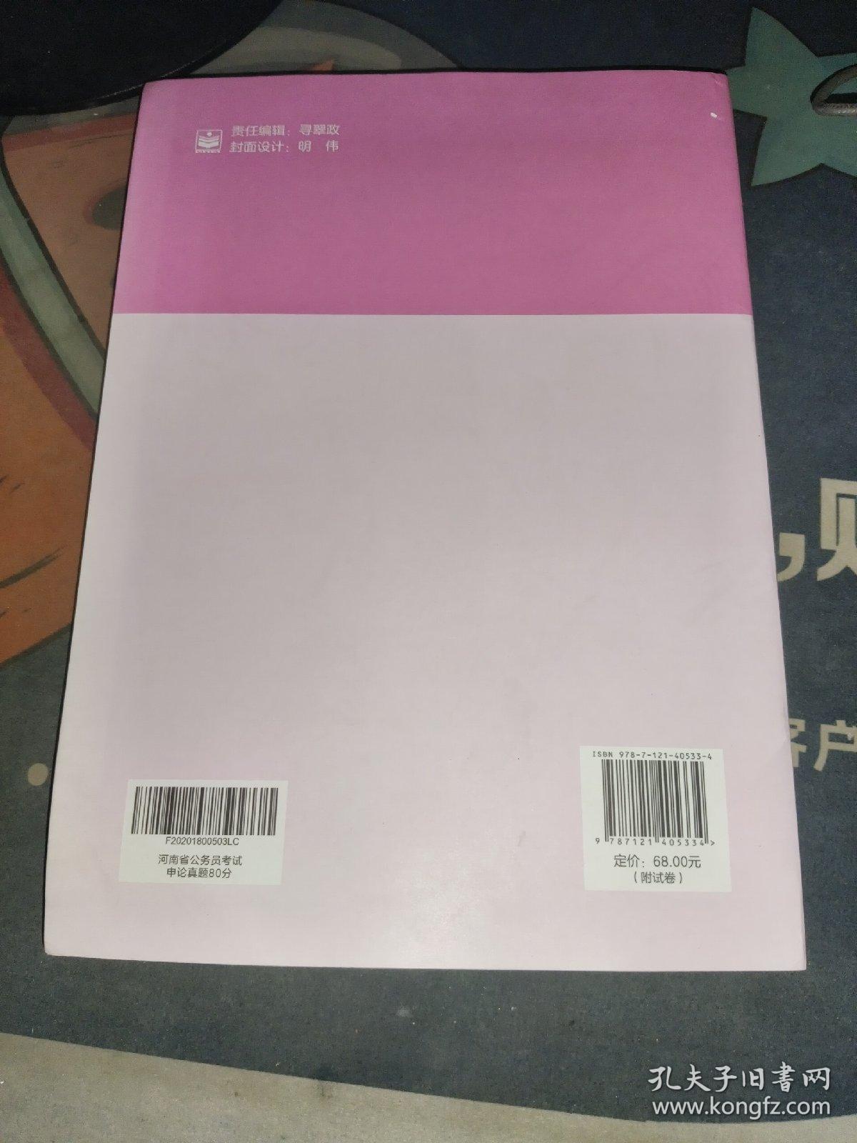 申论真题80分(解析河南省公务员考试)/公考80分系列