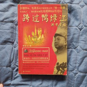 【小说】跨过鸭绿江