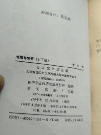 金瓶梅传奇 上下