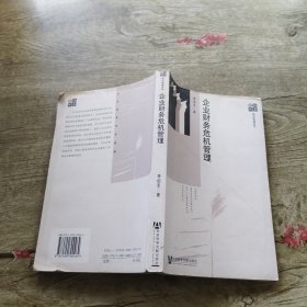企业财务危机管理