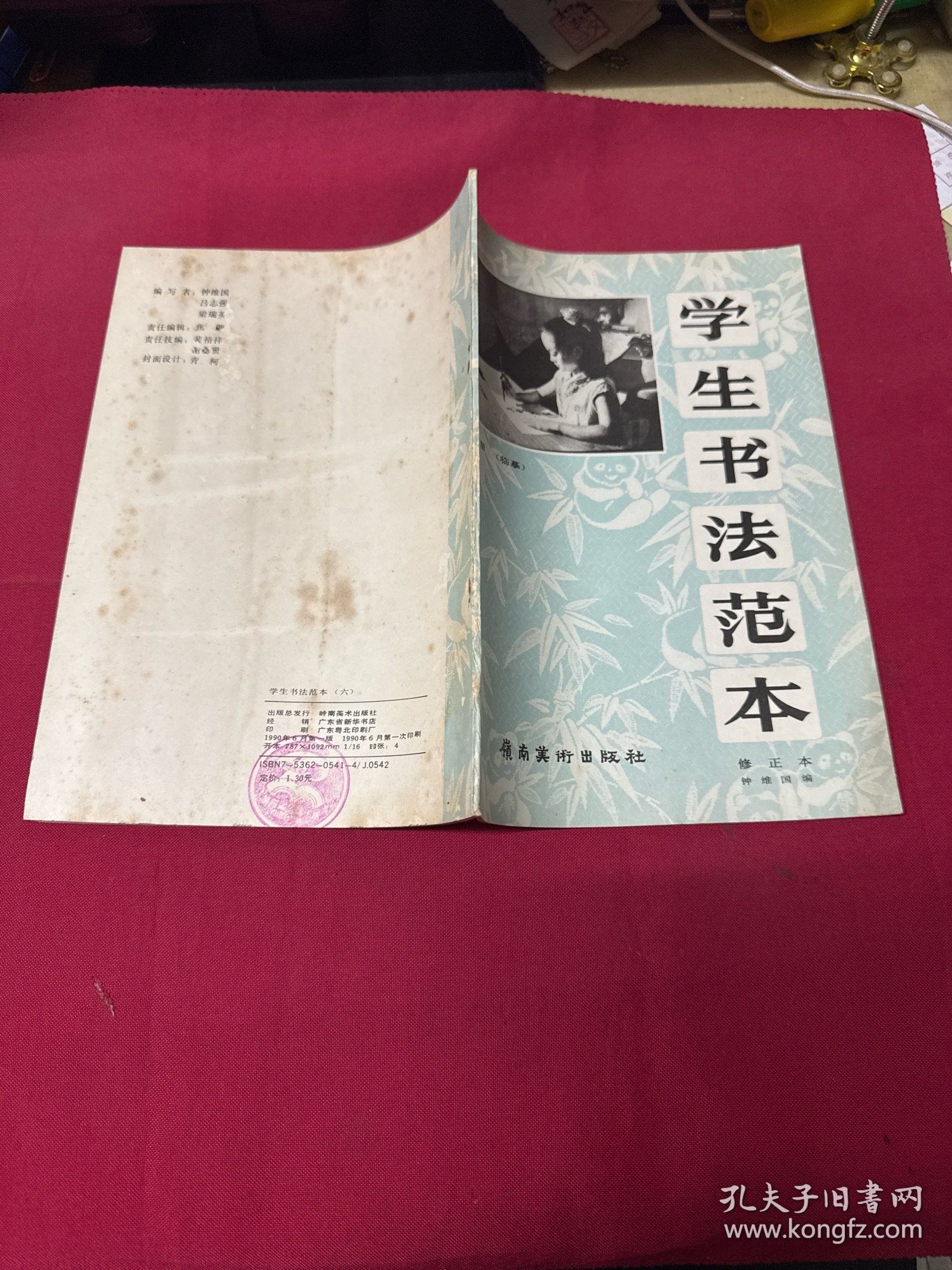 学生书法范本. 六