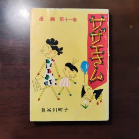 漫画第十一卷