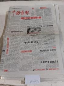 中国剪报2005年7月1日，