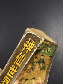 中国古典神鹰小说精品 神仙世界