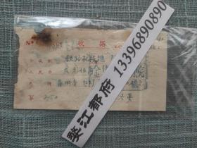 1965年 金华铁路司机学校 观看 浙江婺剧团《红灯记》10张票0.25元一张 共2.5元收据 金华长乐剧院