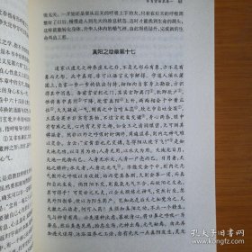 丹道今诠：乐育堂语录注解