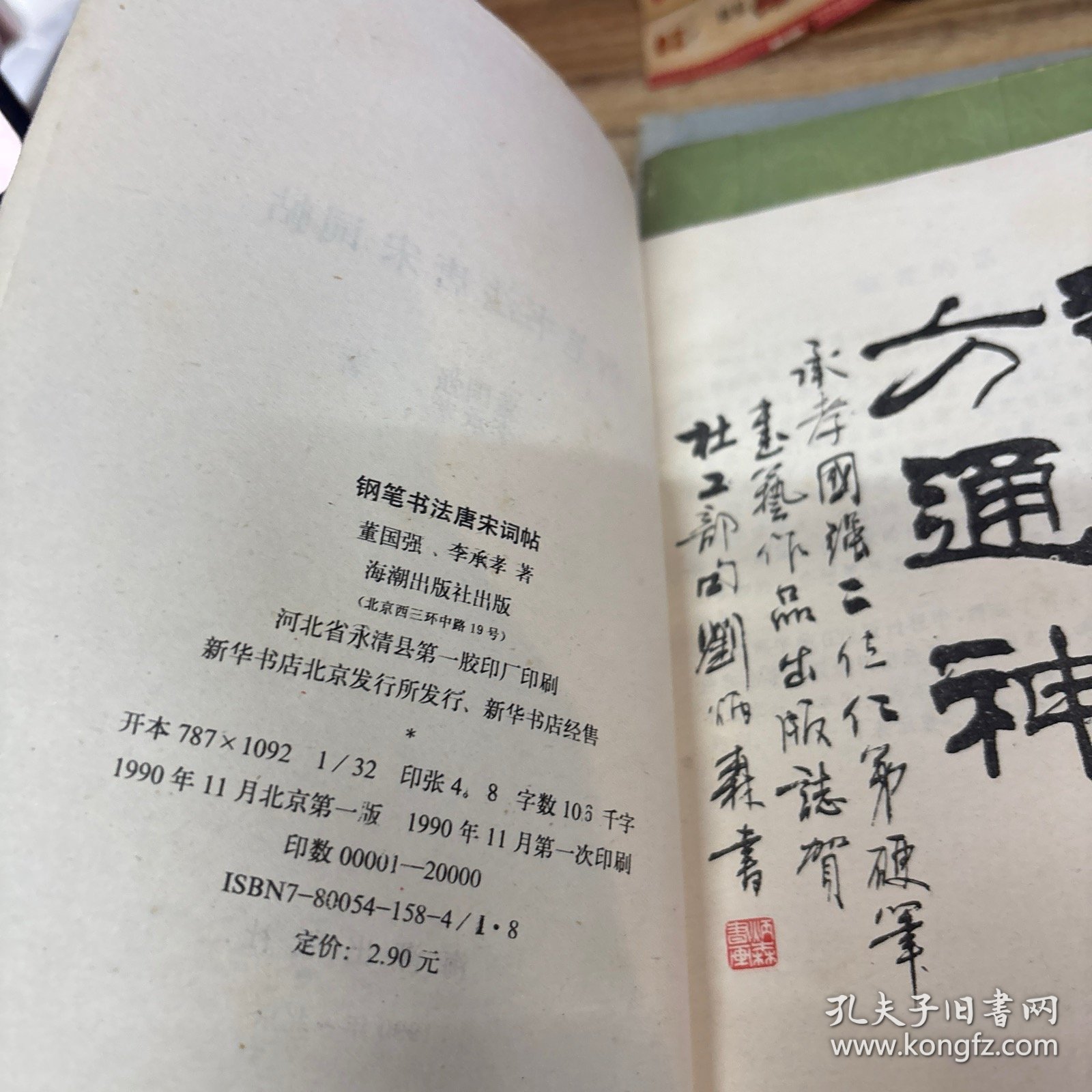 钢笔书法唐宋词帖