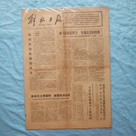 解放日报 1977年9月28日