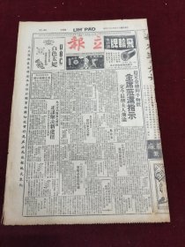 民国三十五年二月立报1946年2月24日红金百万金香烟广告白色太妃飞轮牌木沙马法五好利生药品广告美伦毛纺织染厂豆蔻香皂香镭牌牌坚尔齿牙膏张福康红军成立28周年纪念