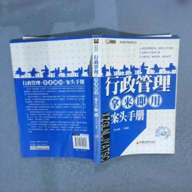 行政管理·拿來即用·案頭手冊(cè)