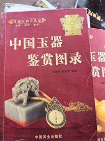 一台库存。九本玉器拍卖年鉴等 旧书 合售188元