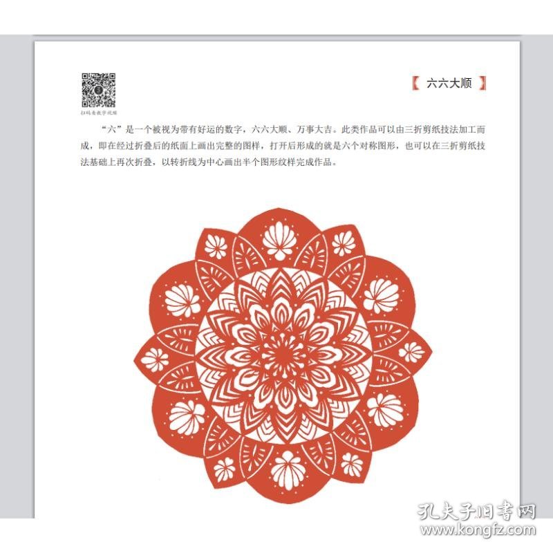 中国吉祥剪纸 9787539344126