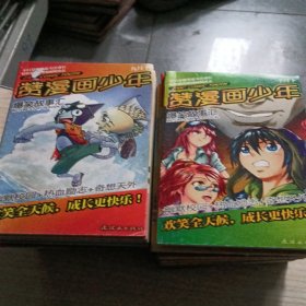 赞漫画少年一批 27册 具体期号见图