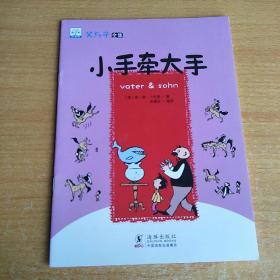 父与子全集10册 学前儿童趣味漫画幽默搞笑淘气宝故事书 3-6岁小学生经典故事儿童成长早教读物 亲子读物