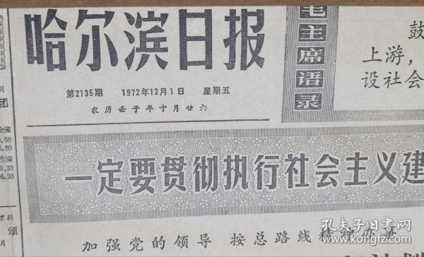 1972年12月哈尔滨日报合订本一套（包邮到家）