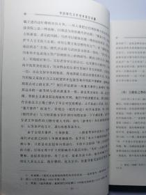 中国现代文学史料研究举隅：鲁迅、郭沫若、高长虹及相关研究