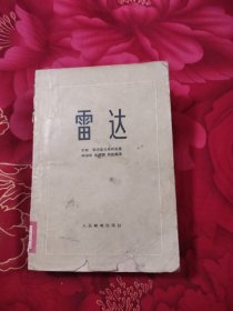 雷达，19.97元包邮，