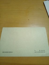 太湖，50年代彩色画片，敖恩洪摄，全六枚。缺封套！