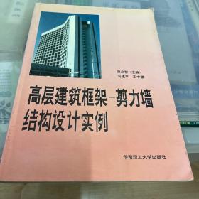 高层建筑框架剪力墙结构设计实例