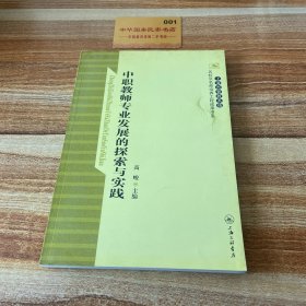 中职教师专业发展的探索与实践