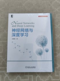 神经网络与深度学习