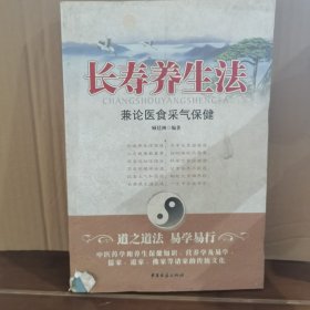 长寿养生法