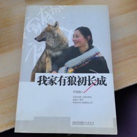 我家有狼初长成：女画家与野生狼的凄美故事