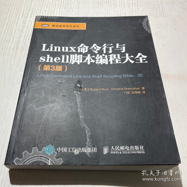 Linux命令行与shell脚本编程大全（第3版）