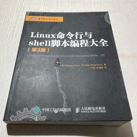 Linux命令行与shell脚本编程大全（第3版）