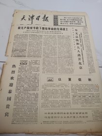 天津日报1975年6月30日