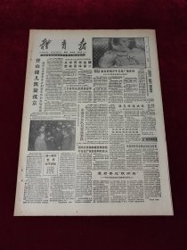 《体育报》1988年6月1日，原版报纸 ，4开4版（体育报1988年6月1日）