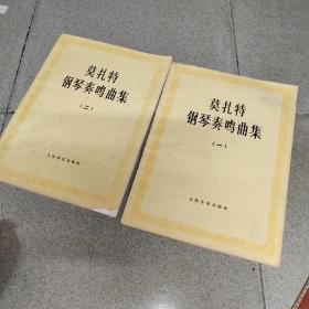 莫扎特钢琴奏鸣曲集 一二,近现代外国歌曲曲选下,钢琴家二十三首世界钢琴名曲及注释,钢琴独奏曲选云南民歌主题,5本合售