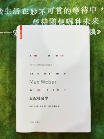 支配社会学
