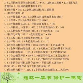 书籍品相好择优金属工艺学李长河杨建军科学出版社李长河、杨建军科学出版社9787030404091