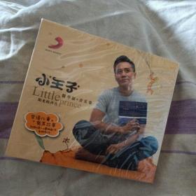 小王子：华语有声故事刘烨朗读版 精华版+音乐集CD